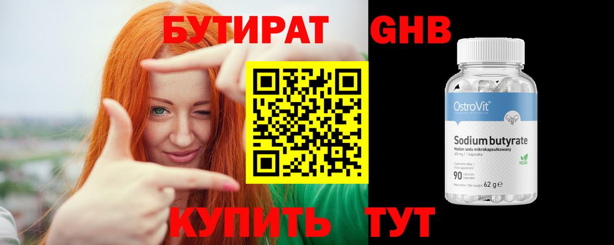 Бутират оксибутират  Вход с VPN  Коломна 