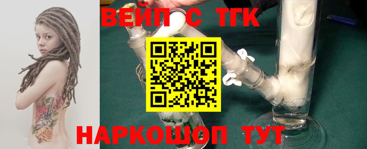 Дистиллят ТГК вейп  где купить   Дистиллят ТГК концентрат  Коломна  Вход с VPN 